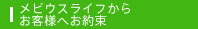 お客様へお約束